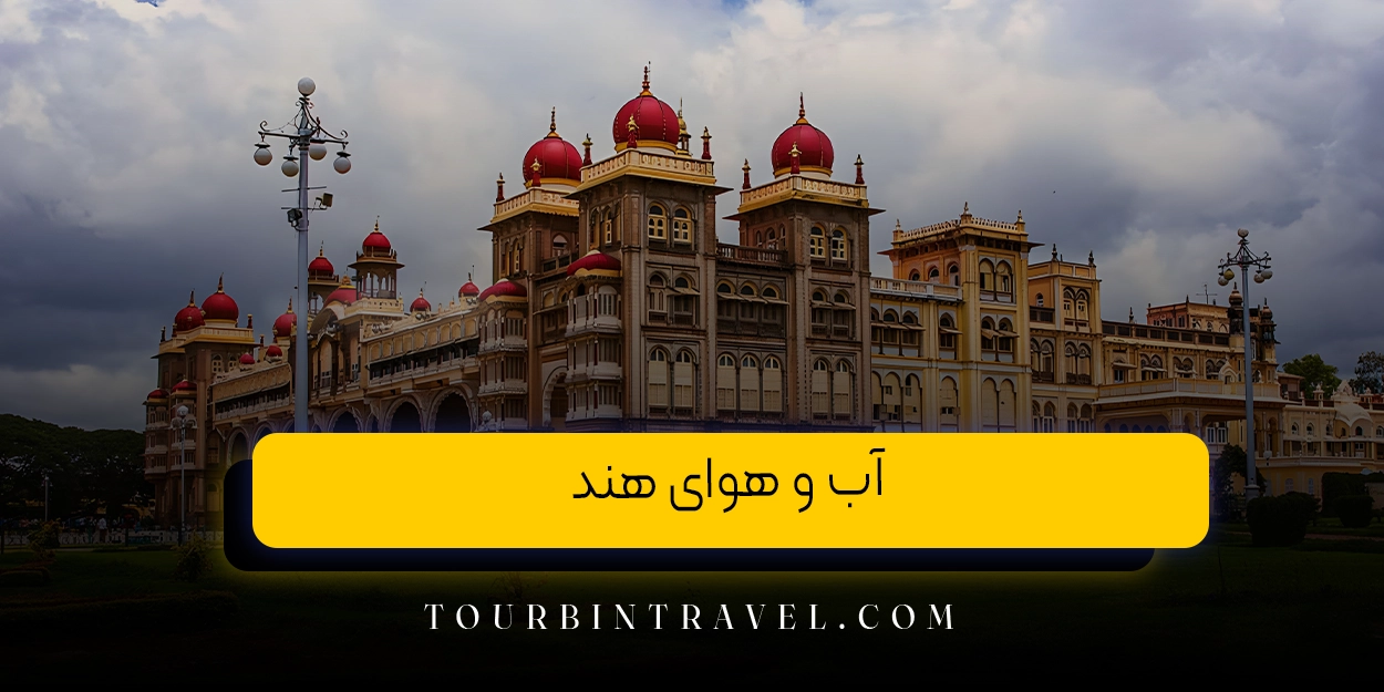 آب و هوای هند